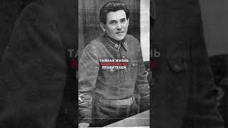 Что СКРЫВАЛИ кремлевские ПРАВИТЕЛИ? Читайте в описании #ссср #история #правительство #власть