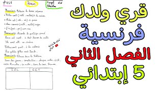 تمارين تدعيمية فرنسية خامسة ابتدائي الفصل الثاني révision français deuxième trimestre 5 Ap primaire