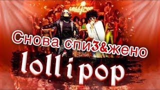 Моргенштерн и Элджей - Lollipop / Снова сплагиатили трек