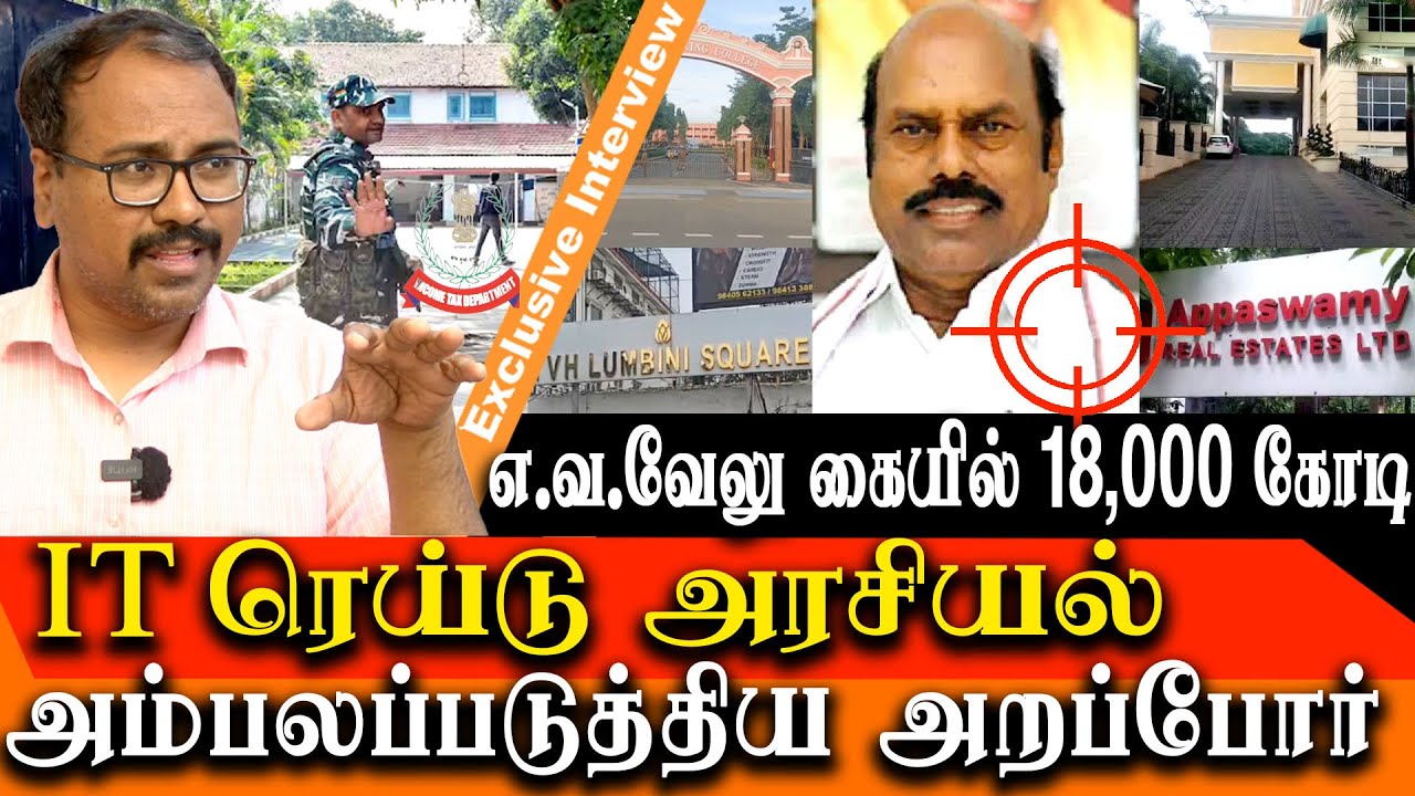 minister-e-v-velu-casagrand-appaswamy-real-estate-it-raid-arappor