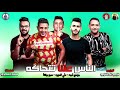مهرجان خصمي صحبي ( علي قدورة - مودي امين - حمو بيكا ) توزيع والحان فيجو الدخلاوي 