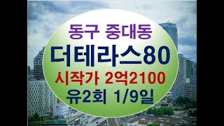 대구시 중대동 더테라스804 전원주택경매