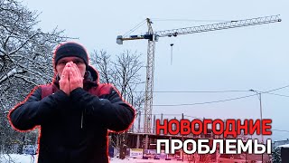 В новый год с проблемами. Конфликт на работе. Они все узнали?!