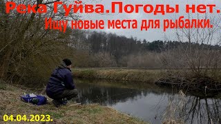 Река Гуйва.Погоды нет.Ищу новые места для рыбалки.