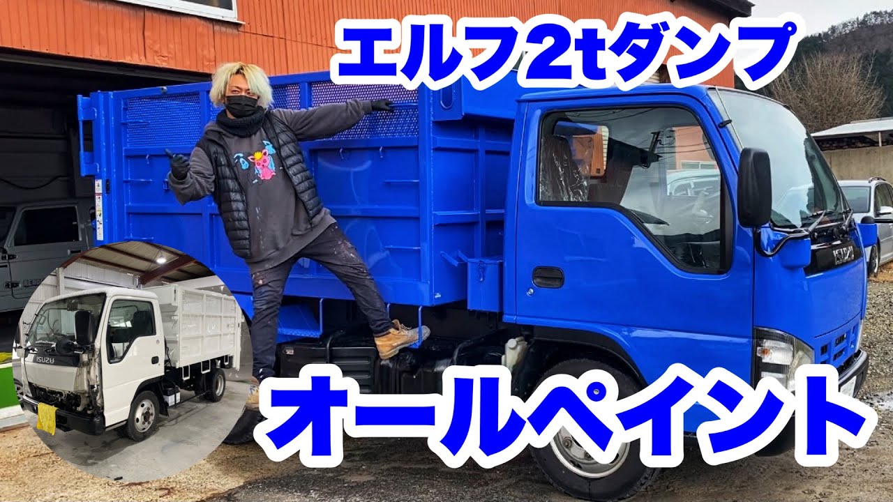 初めてのトラック全塗装【いすゞエルフ】ちょっと舐めてたｗ