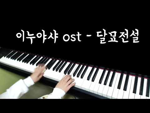 미공개 영상 모음 1 / Piano Cover [피아노 연주 By. 슈얀(Shuyan)]