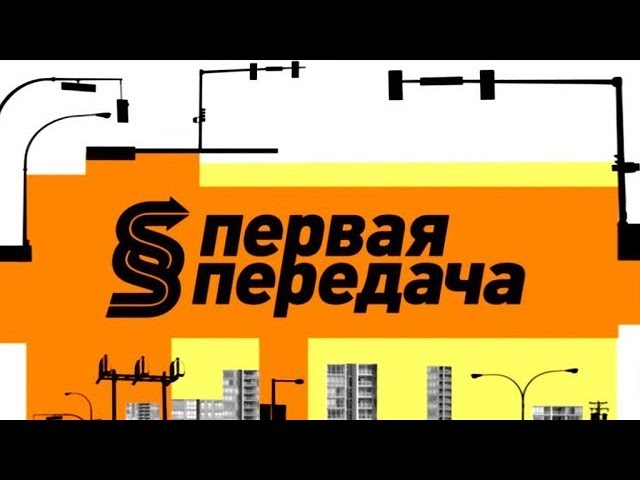 НТВ. Первая передача. Перевозка велосипедов