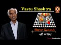 Vastu Shashtra: Shree Ganesh | Vastu Shashtri Amrit Lal Changeriya(Kumawat)