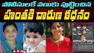 Kerala Housewife Jolly Shaju Assassinated Her Family for Money With Cyanide | ABN Telugu