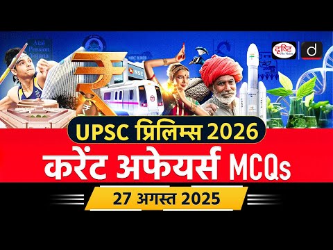 27 August 2025 | Windfall Tax | UPSC Current Affairs | Drishti IAS