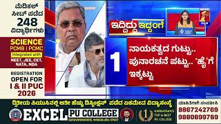 News Headlines @06PM | 18-11-2025 | Iddiddu Iddange | @newsfirstkannada screenshot 4