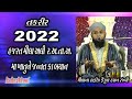 Jamnagar mohram taqrir 2022  05  molana hafiz faizul hasan