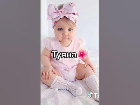 красивые и редкие имена для девочек💖💕 - YouTube