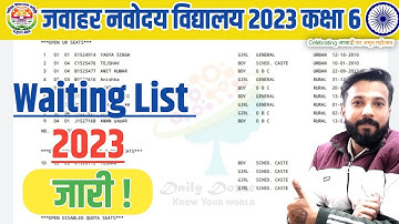waiting list जारी ! | jnv waiting list 2023 class 6 | jnv result 2023 class 6