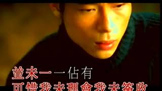 Video thumbnail of "許志安 未簽收 （演出：范瑋琪）"