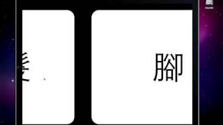 ipad chinese flash card app prototype screenshot 3