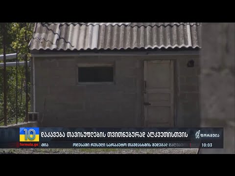 დაკავება თავისუფლების თვითნებური აღკვეთისთვის