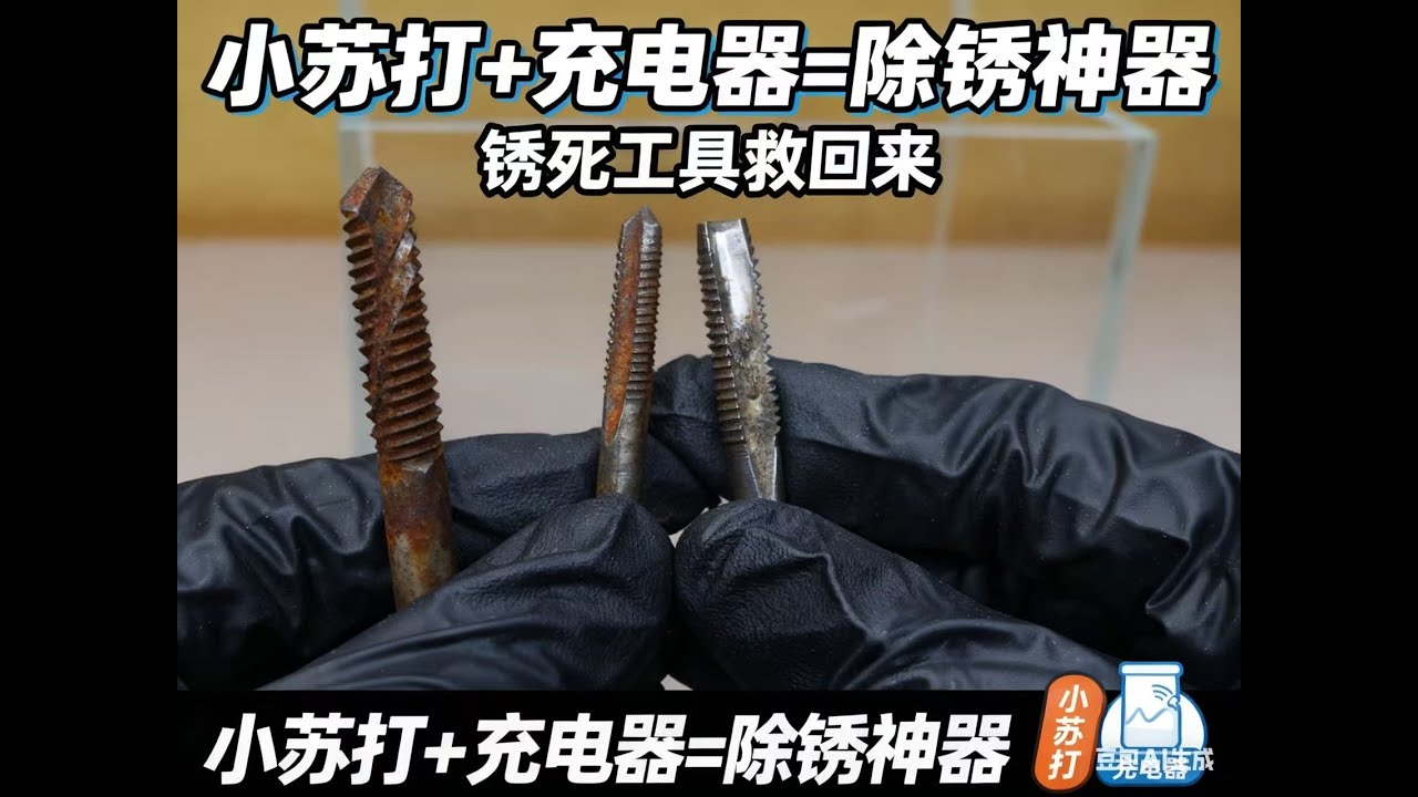 I Restored Rusty Metal for FREE With Baking Soda & a Phone Charger — It Works Like Magic!