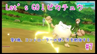 【ポケモン】7 Lets GO！ ピカチュウ