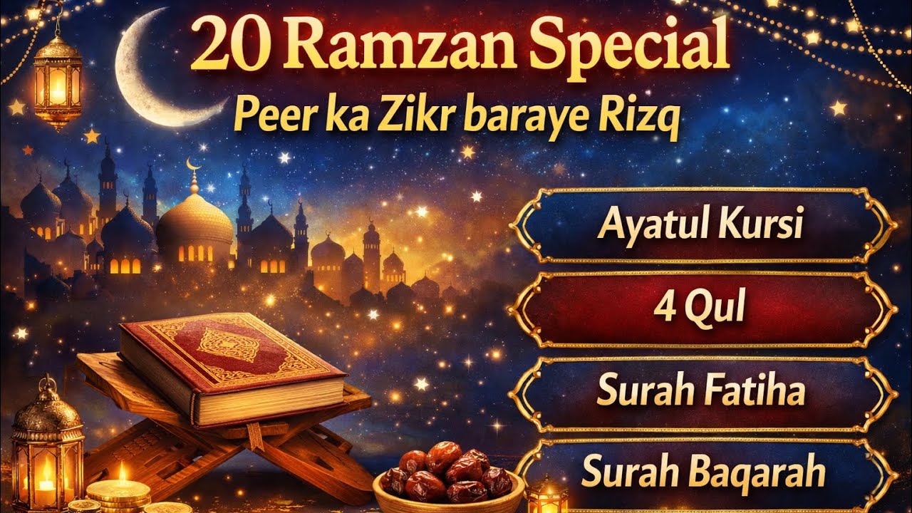 20 Ramazan Special Monday Ziker for Rizaq| Ayatul kursi | 4 Qull| Surah Fatiha | Surah Baqarah