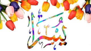 YUSRA Name Status ║ یُسریٰ نام ║ @Magic_Hands