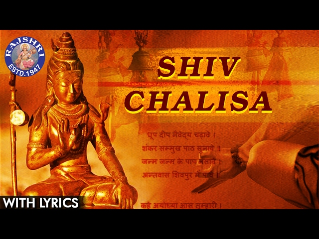 Full Shiv Chalisa With Lyrics By Shamika Bhide | शिव चालीसा |  Powerful Shiva Mantra | Lord Shiva class=