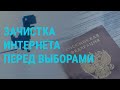 Выборы в Госдуму. Обращение Путина. Помилование и репрессии в Беларуси | ГЛАВНОЕ | 16.9.21