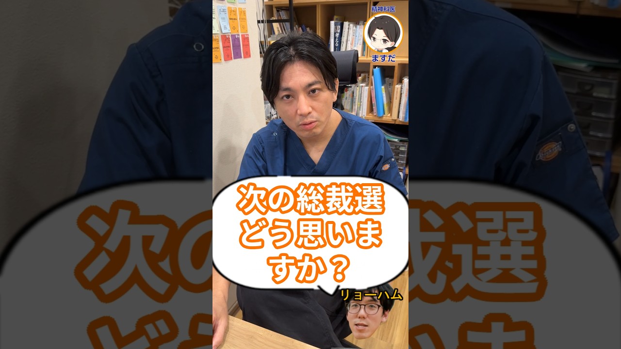 次の総裁選どう思いますか?