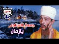 جمعة الاسناوى يازمان