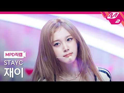 [MPD직캠] 스테이씨 재이 직캠 4K '2 L0VE' (STAYC J FanCam) | @MCOUNTDOWN_2026.6.18-썸네일