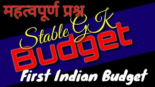 Current Affairs - First Budget of India - Stable GK - Study Online