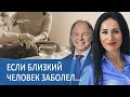 СЕМЕНА ИСЦЕЛЕНИЯ. Как помочь близкому человеку во время болезни? Сообщество DWI