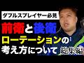 【忙しい人向け】この動画で常識が変わる！？🔥ダブルス前衛後衛・ローテーションの考え方総集編🐵
