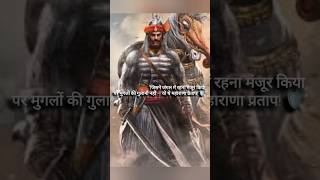 महाराणा प्रताप की शौर्य गाथा ⚔️ | Rajput Pride | #maharanapratap #rajputana #shorts #history