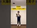 思春期大爆発してる中2男子#shorts