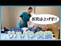 【オムツ交換】お尻を上げずにリハビリパンツ交換!