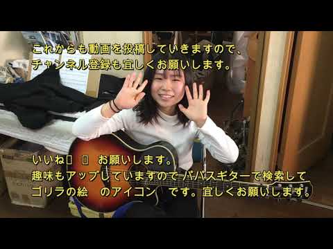 GReeeeN 愛唄 ギター 弾き語り 初心者　 Guitar cover  musics song
