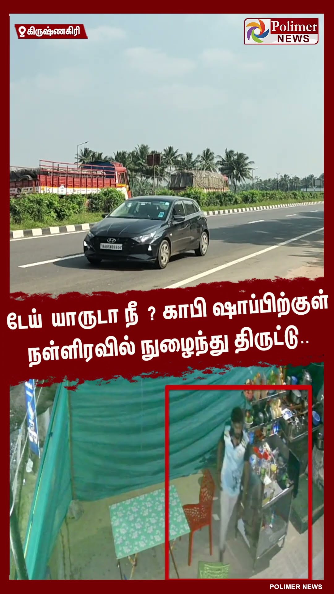 டேய் யாருடா நீ ? காபி ஷாப்பிற்குள் நள்ளிரவில் நுழைந்து திருட்டு.. #shorts