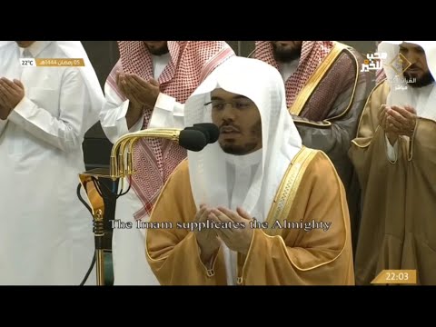 إلهنا رفعنا إليك أكف الضراعة فاجعلنا من أهل الحوض والشفاعة قنوت ياسر الدوسري ليلة 6 رمضان 1444هـ إلهنا رفعنا إليك أكف الضراعة فاجعلنا من أهل الحوض والشفاعة قنوت ياسر الدوسري ليلة 6 رمضان 1444هـ
