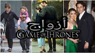 أزواج ممثلي مسلسل غايم أوف ثرون 2019 game of thrones screenshot 2