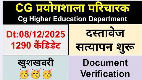 CG Lab Attendant Document Verification 2025 Started | Laboratory Attendant Document Verification ...