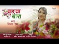 Bungwa Bara | बुङ्वा बारा बुङ्वाखादा | Lila Rai | Sukhadev Rai | Rai Bantawa Song | 2020 |