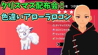 ポケモン剣盾 色違いアローラロコン配布会 Mini 乱獲ok 初見さん歓迎 ポケモン配布 Vtuberランキング速報