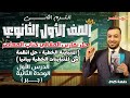 حل الاسئلة المقالية المعاصر المتباينة الخطية جبر اولي ثانوى ترم ثانى 2025