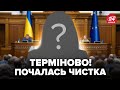 ПРЯМО ЗАРАЗ! Гучне ЗВІЛЬНЕННЯ у Верховній Раді. На фоні великого СКАНДАЛУ. Про це ГУДЕ МЕРЕЖА