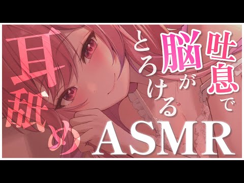 🔴【 ASMR / 耳舐め 】 会えなくてさびしかったよ。ずっとドキドキASMR♥️Whispering,Sigh,Mouthsound,Kissing【 吐息 / 耳キス 】 #Shorts