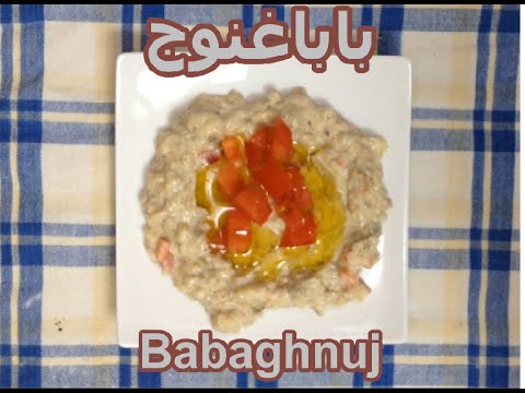 Babaghanuj _ Arabic Taste - Mom's recipe