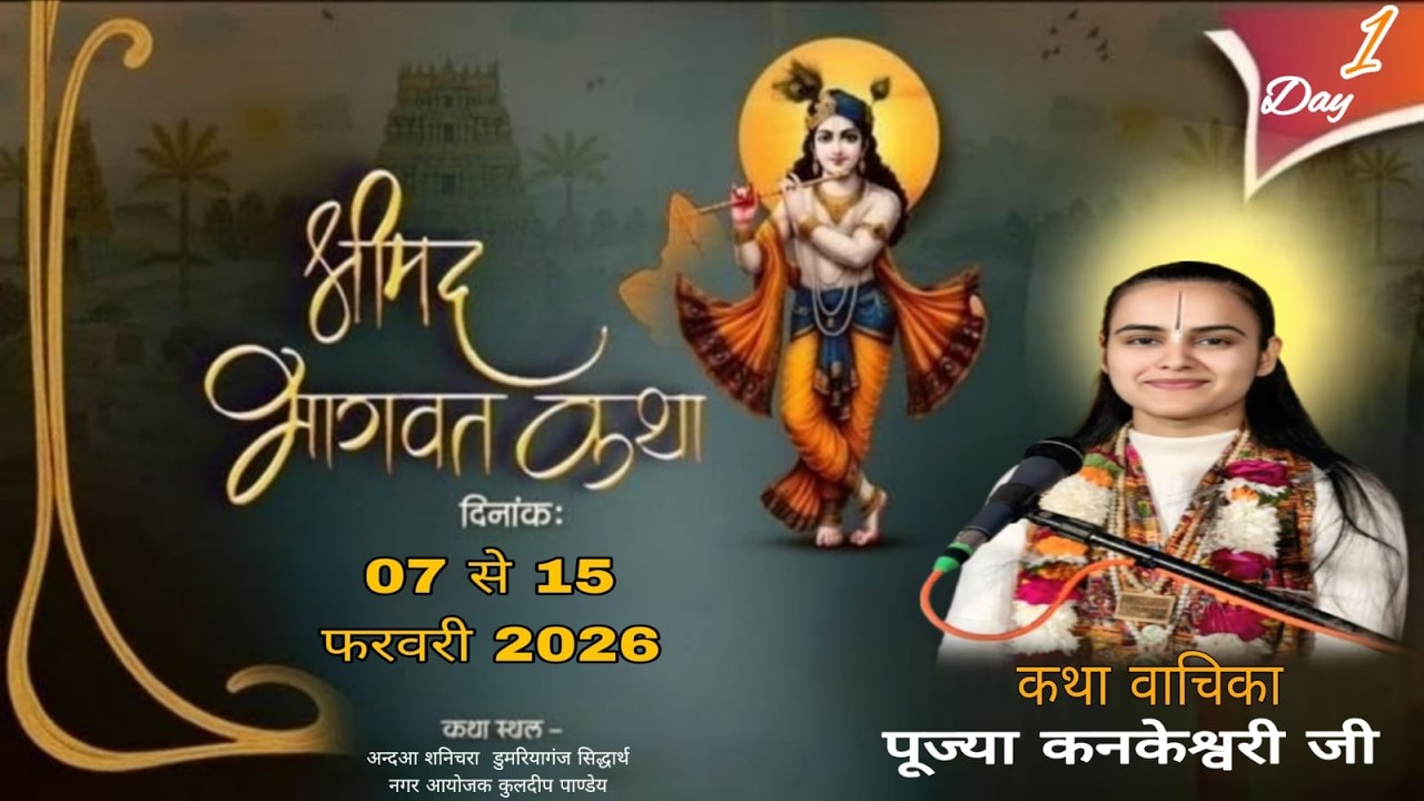 { DAY- 1-} -Live - pujya kankeshwari ji- कथा स्थल - सिद्धार्थ नगर