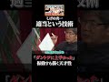 適当という技術【しげの秀一】 #shorts
