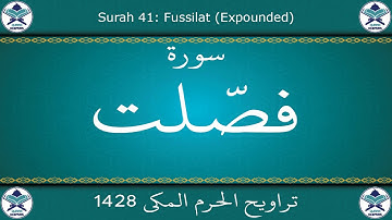 تراويح الحرم المكي 1428 - سورة فصلت